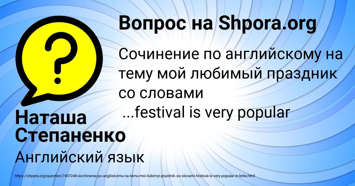 Картинка с текстом вопроса от пользователя Наташа Степаненко