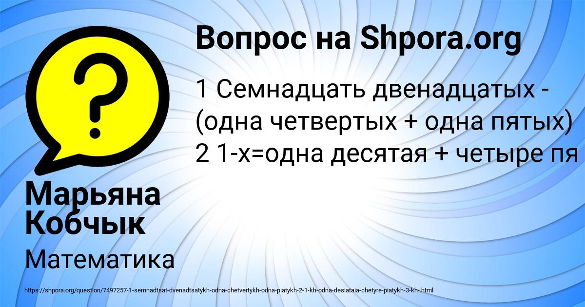 Картинка с текстом вопроса от пользователя Марьяна Кобчык