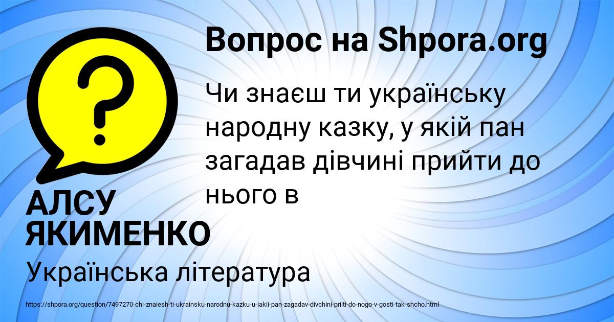 Картинка с текстом вопроса от пользователя АЛСУ ЯКИМЕНКО