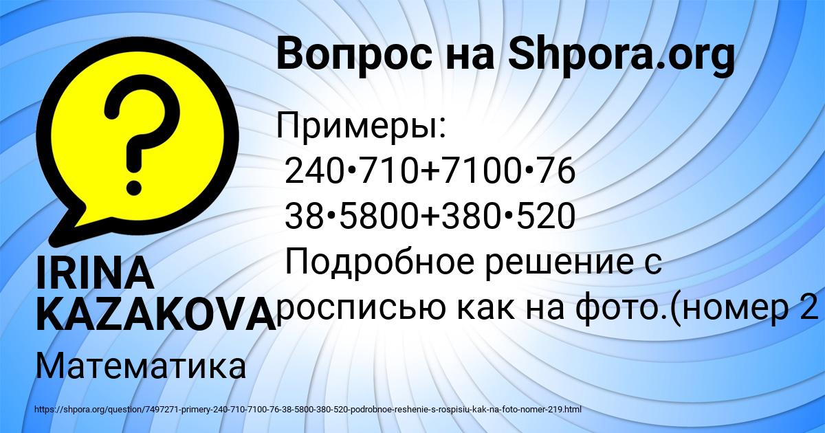 Картинка с текстом вопроса от пользователя IRINA KAZAKOVA