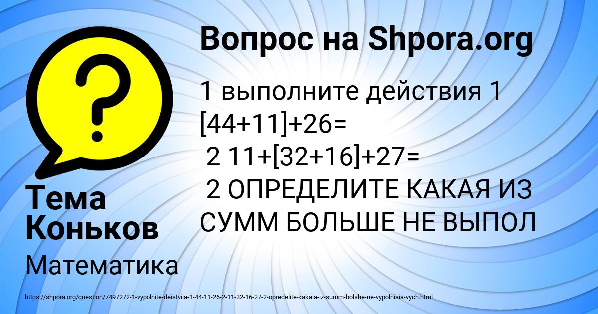 Картинка с текстом вопроса от пользователя Тема Коньков
