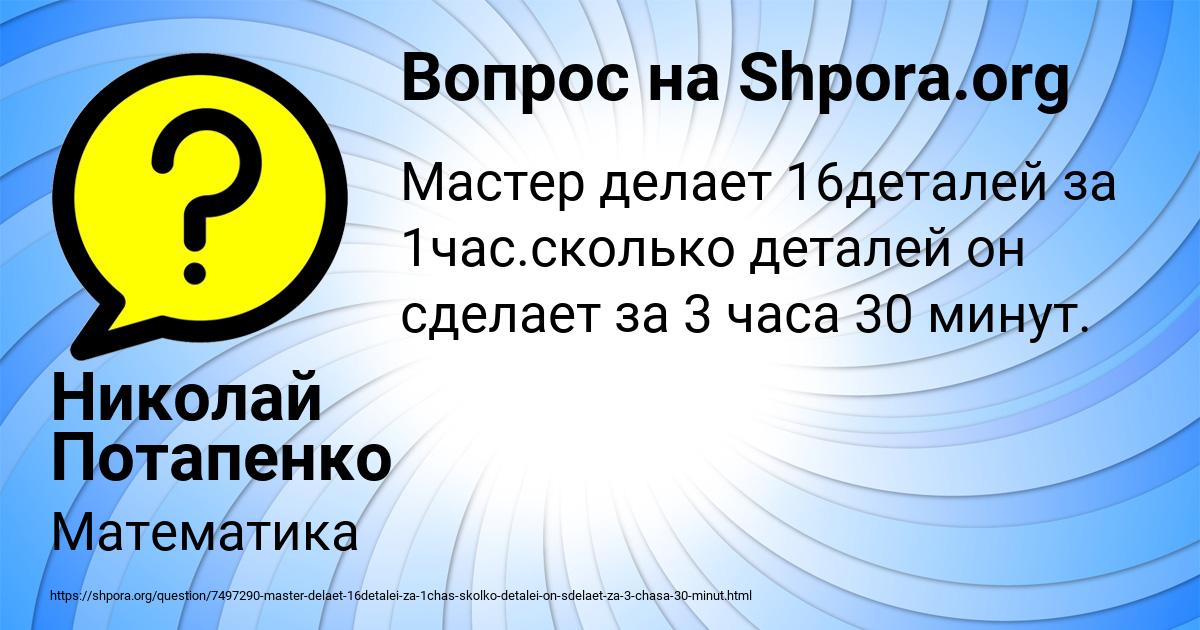 Картинка с текстом вопроса от пользователя Николай Потапенко