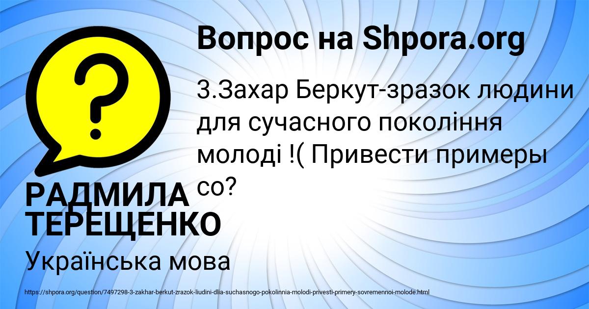 Картинка с текстом вопроса от пользователя РАДМИЛА ТЕРЕЩЕНКО