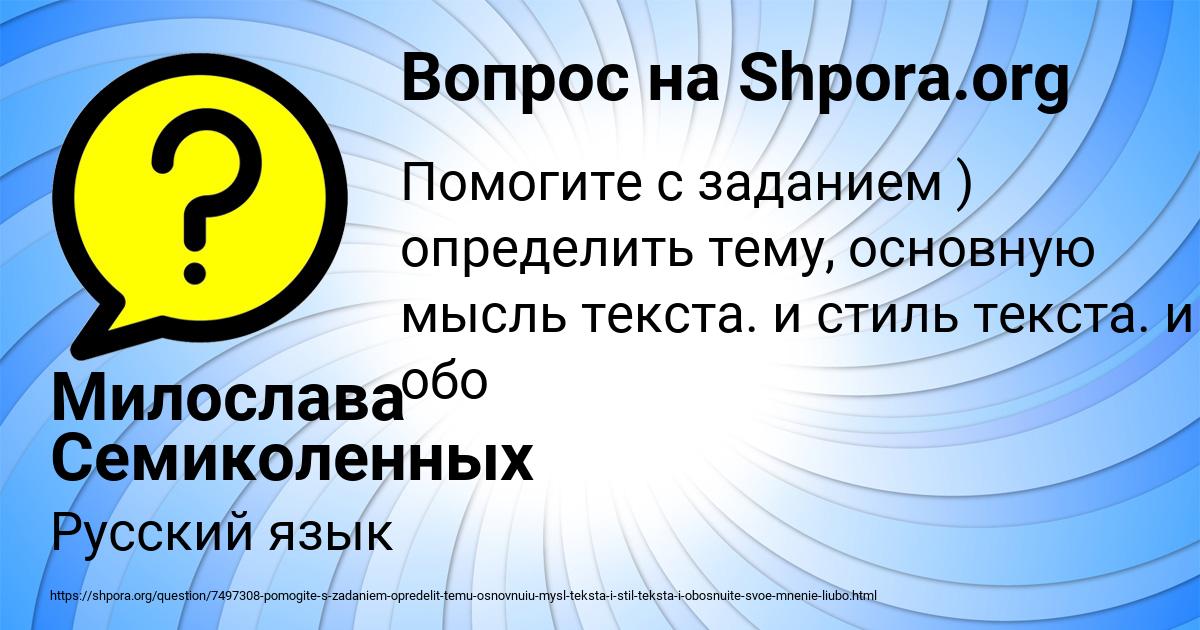 Картинка с текстом вопроса от пользователя Милослава Семиколенных