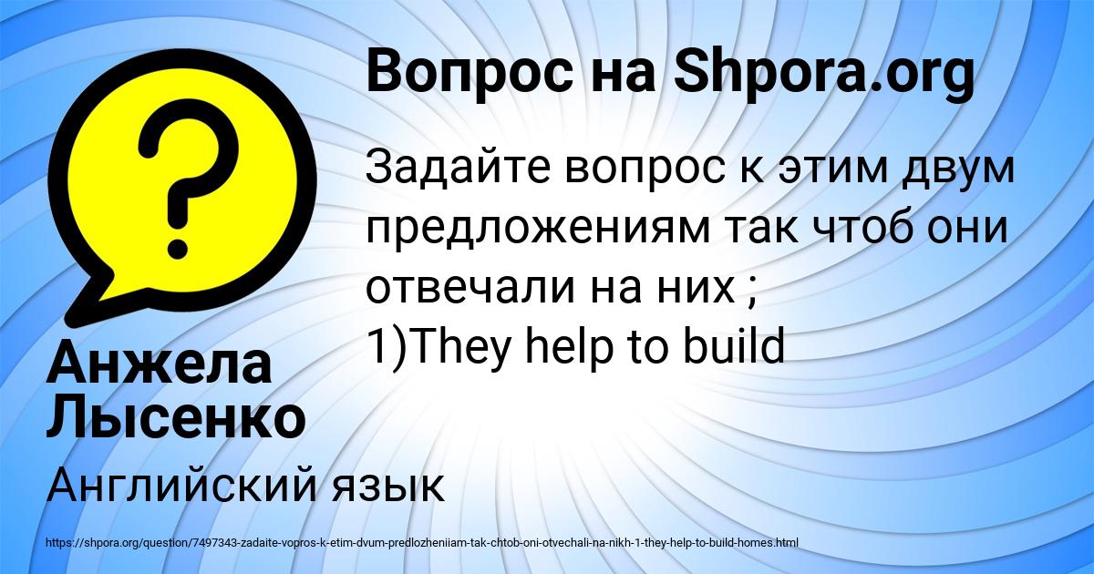 Картинка с текстом вопроса от пользователя Анжела Лысенко
