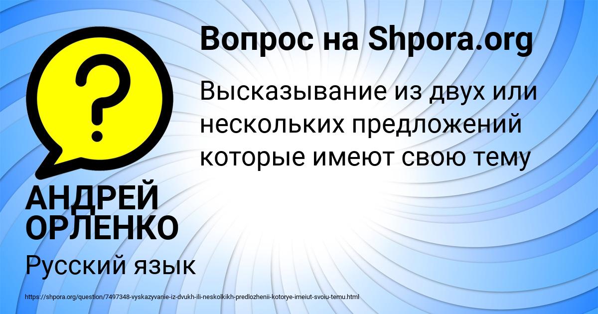 Картинка с текстом вопроса от пользователя АНДРЕЙ ОРЛЕНКО