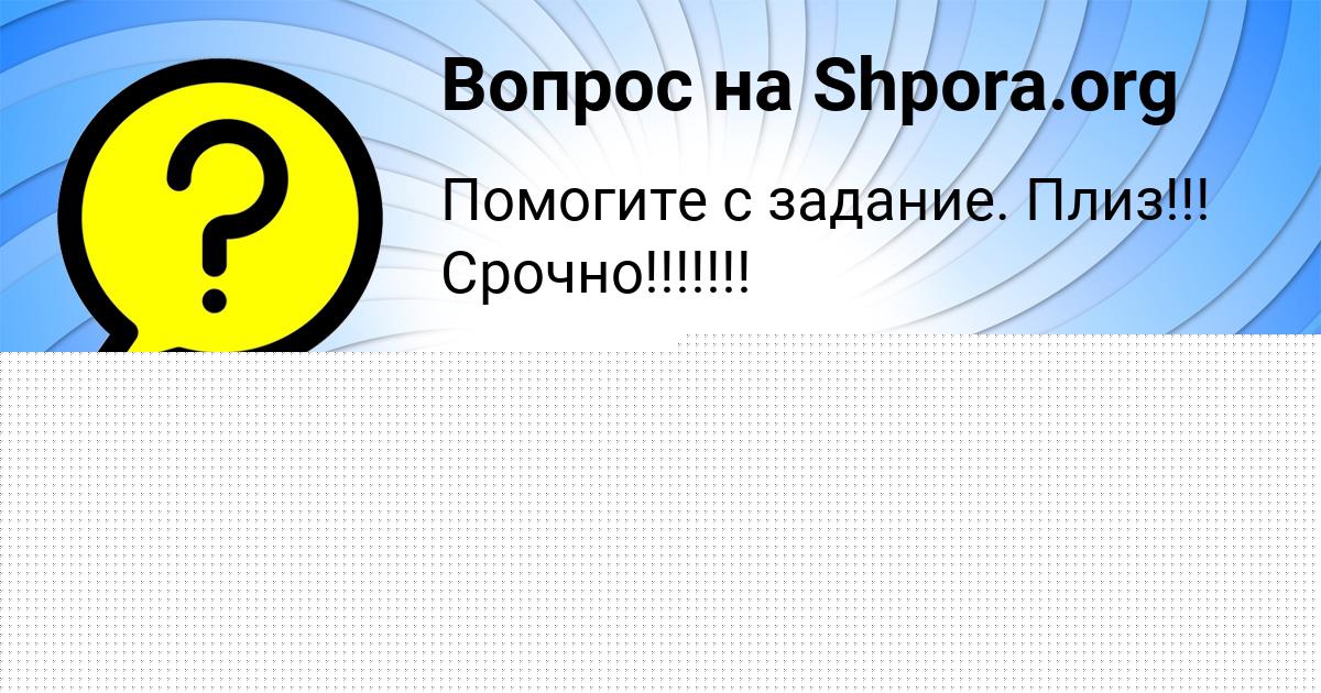Картинка с текстом вопроса от пользователя РУСИК ВЛАСЕНКО