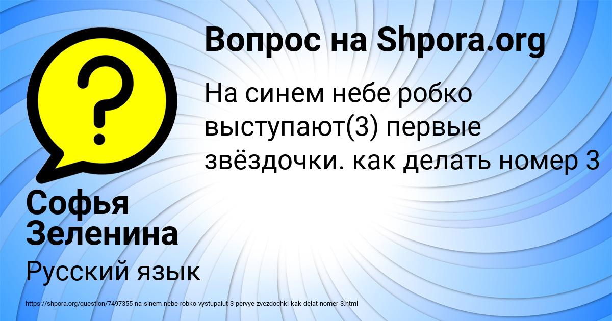 Картинка с текстом вопроса от пользователя Софья Зеленина