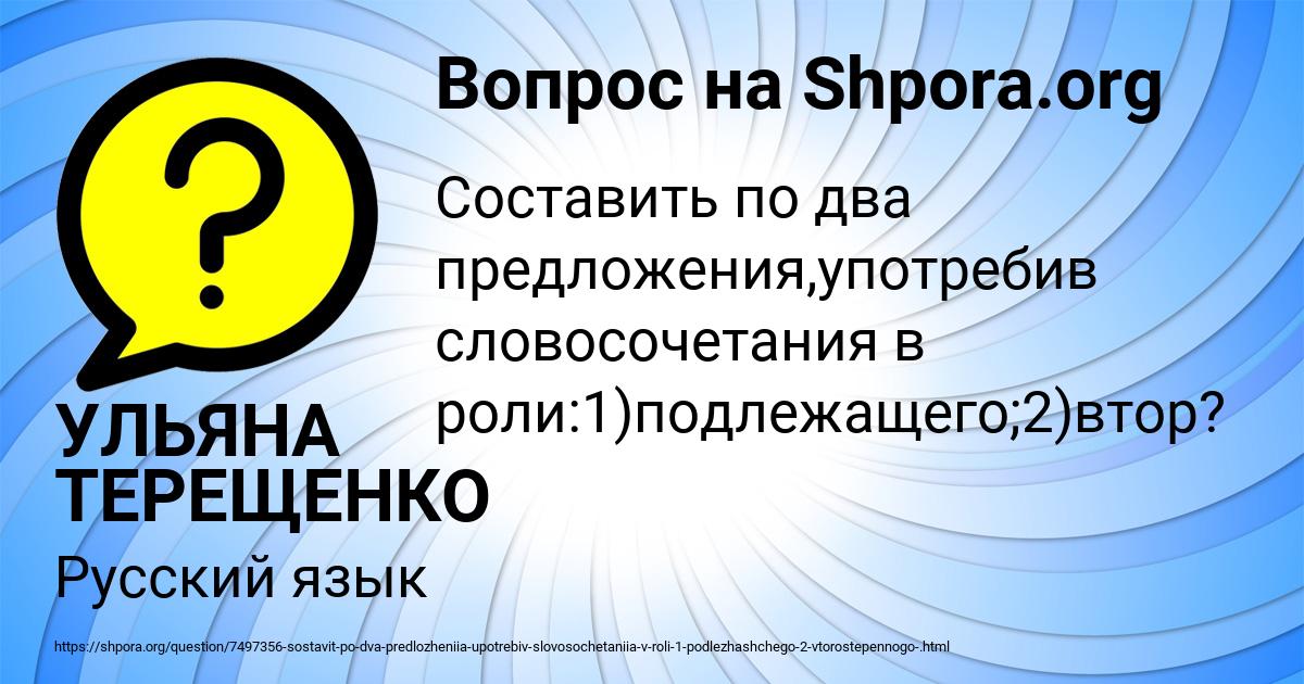 Картинка с текстом вопроса от пользователя УЛЬЯНА ТЕРЕЩЕНКО