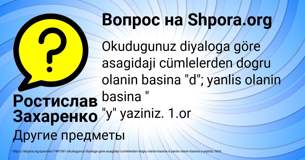 Картинка с текстом вопроса от пользователя Ростислав Захаренко