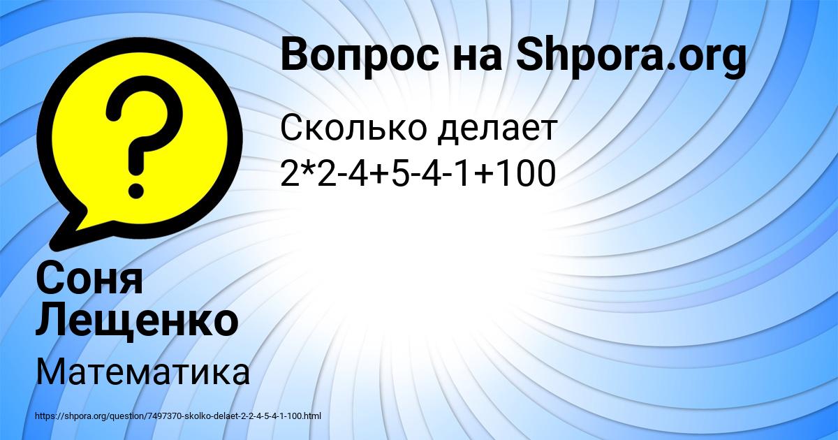 Картинка с текстом вопроса от пользователя Соня Лещенко