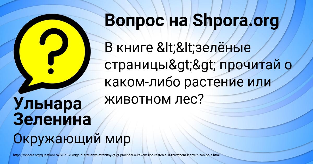 Картинка с текстом вопроса от пользователя Ульнара Зеленина