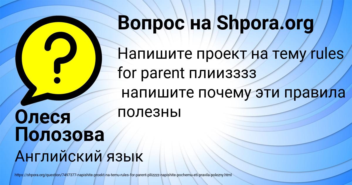 Картинка с текстом вопроса от пользователя Олеся Полозова
