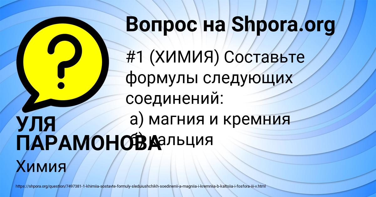 Картинка с текстом вопроса от пользователя УЛЯ ПАРАМОНОВА
