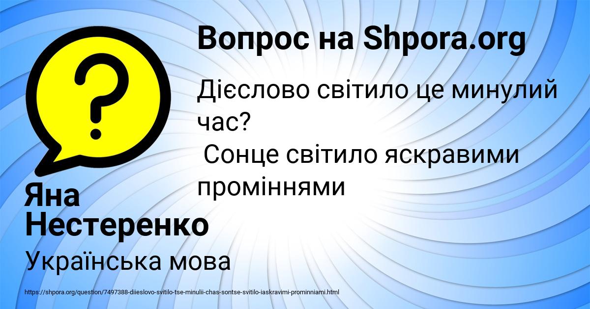 Картинка с текстом вопроса от пользователя Яна Нестеренко