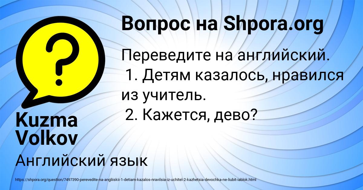 Картинка с текстом вопроса от пользователя Kuzma Volkov
