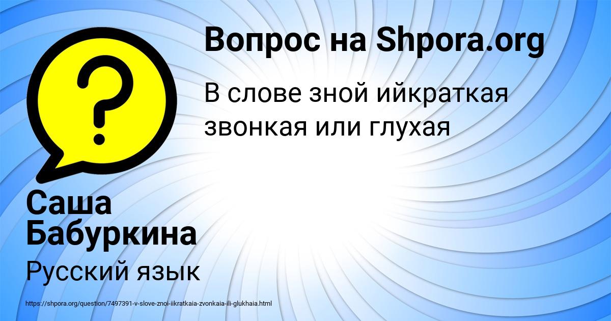 Картинка с текстом вопроса от пользователя Саша Бабуркина