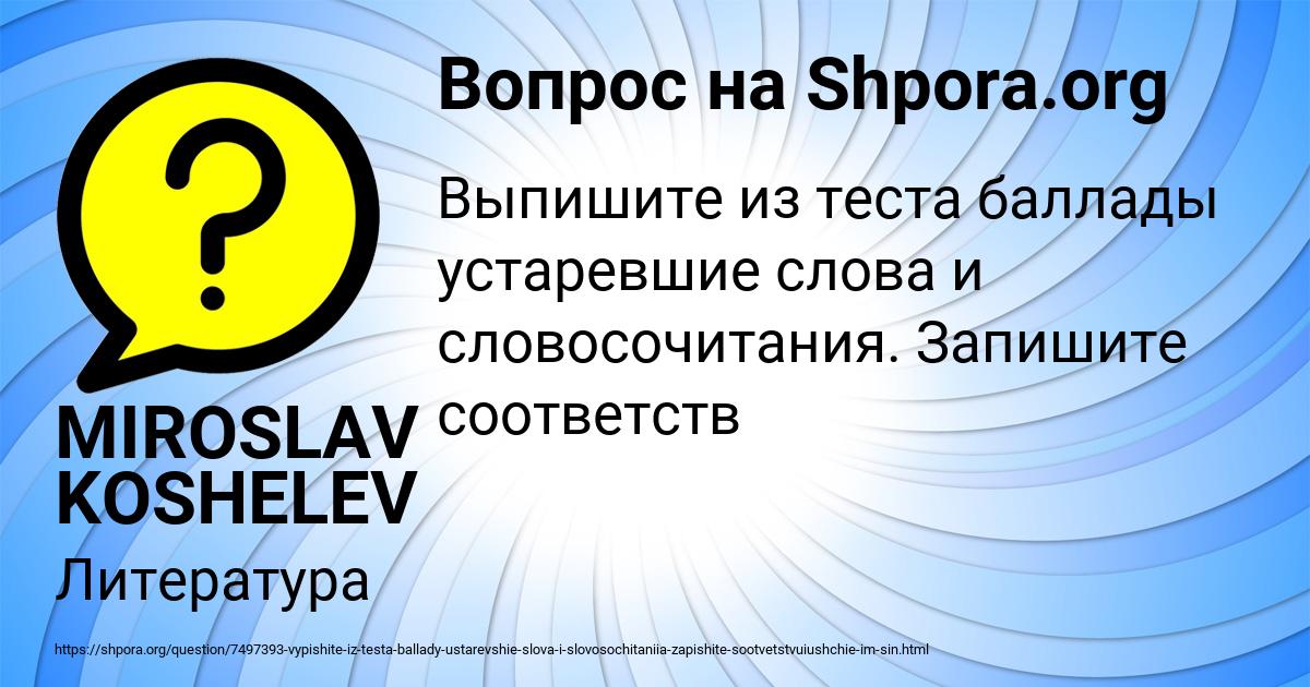 Картинка с текстом вопроса от пользователя MIROSLAV KOSHELEV