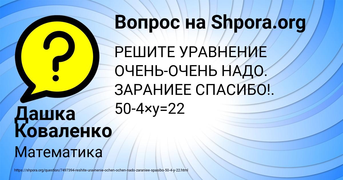 Картинка с текстом вопроса от пользователя Дашка Коваленко