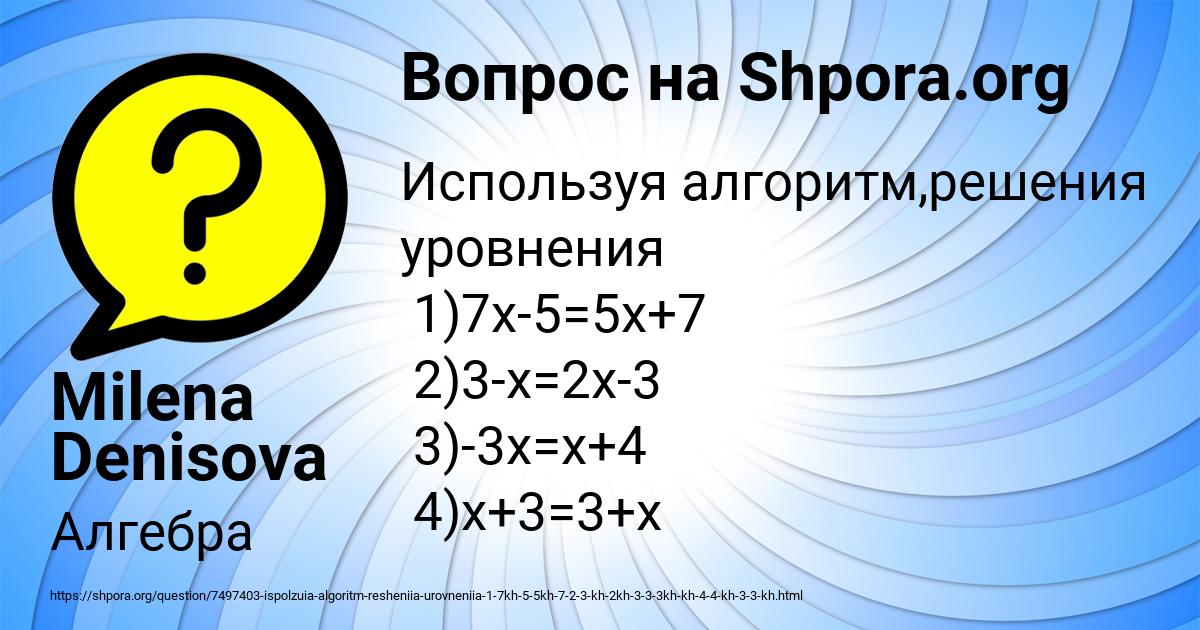 Картинка с текстом вопроса от пользователя Milena Denisova