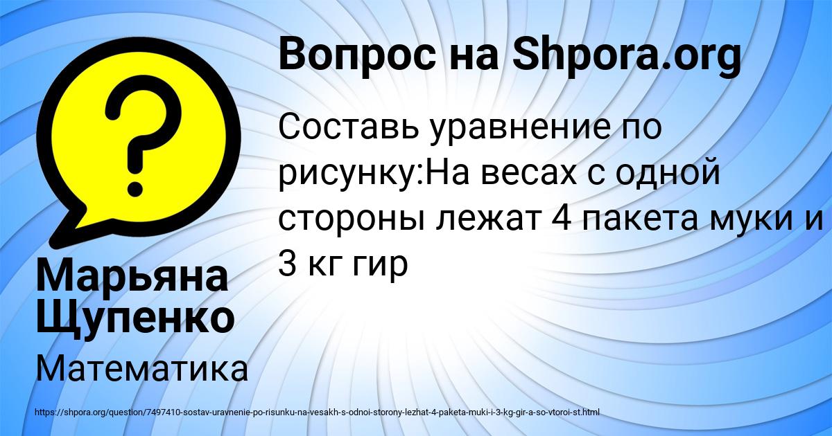 Картинка с текстом вопроса от пользователя Марьяна Щупенко
