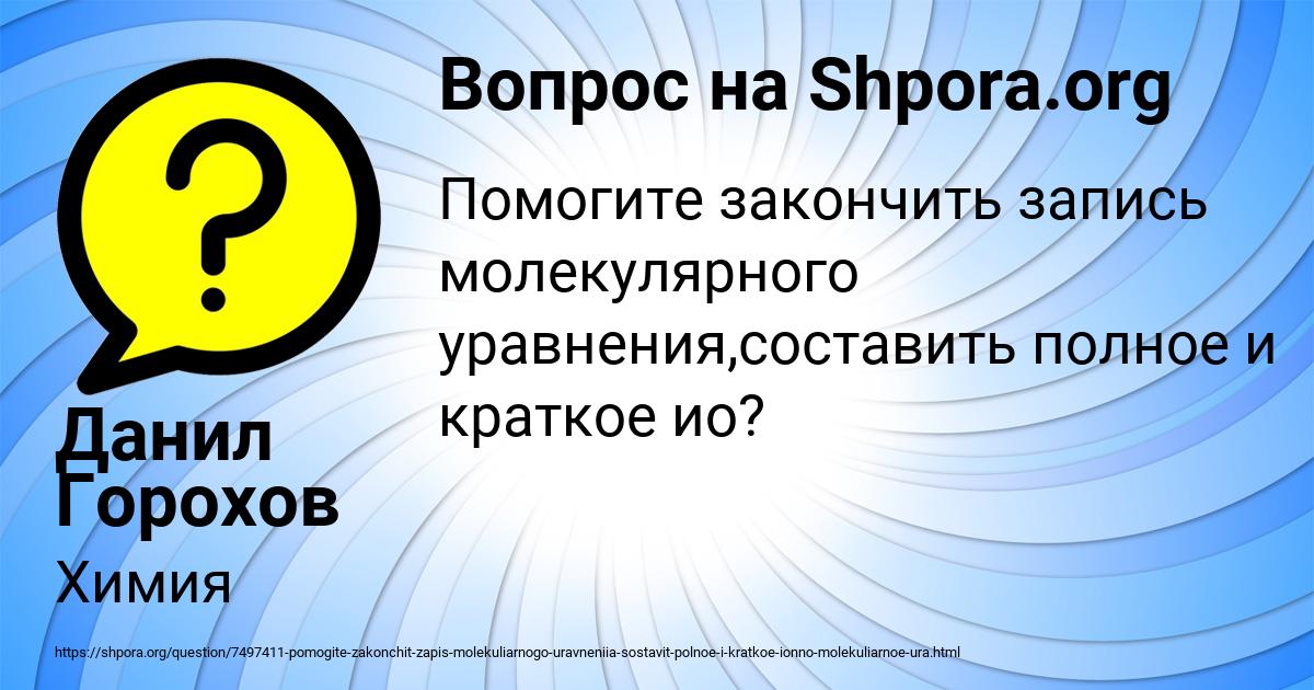 Картинка с текстом вопроса от пользователя Данил Горохов