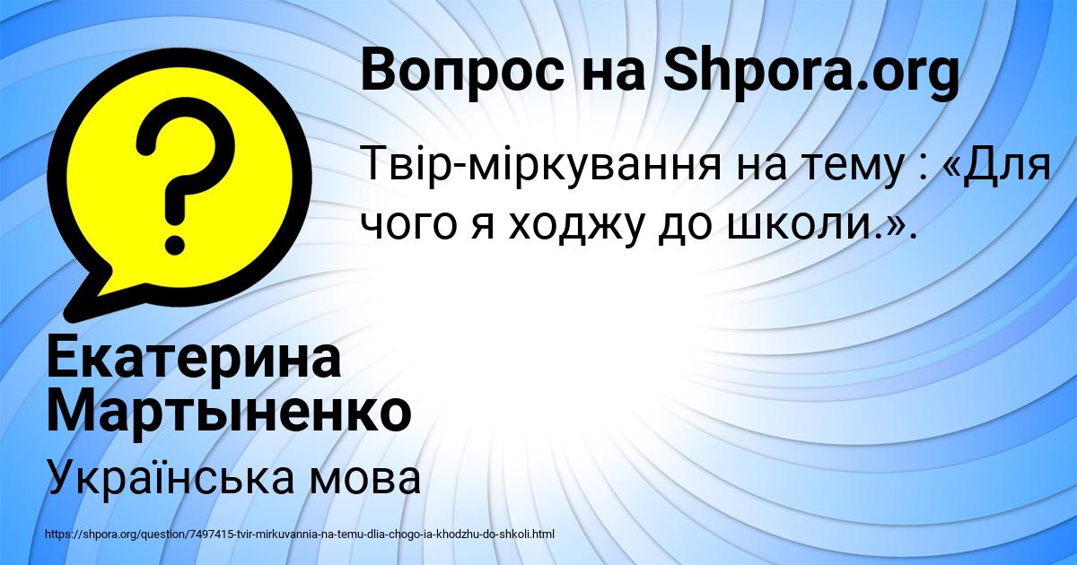 Картинка с текстом вопроса от пользователя Екатерина Мартыненко