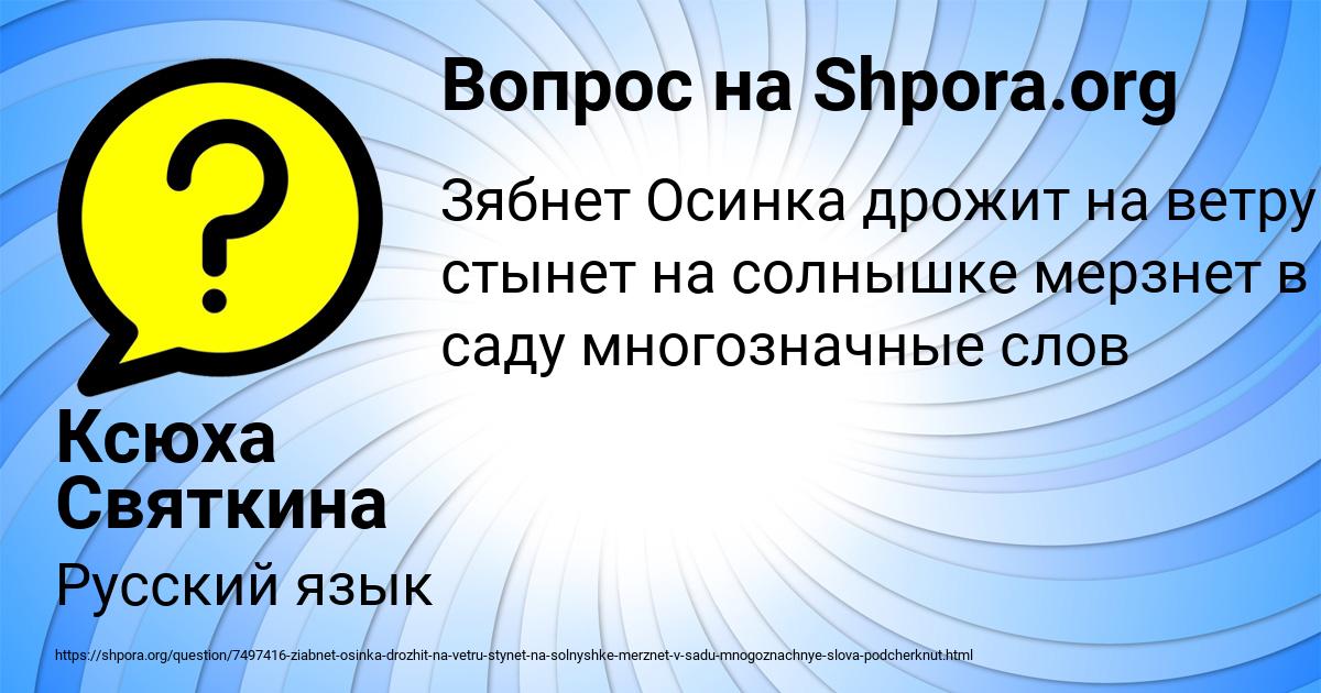 Картинка с текстом вопроса от пользователя Ксюха Святкина