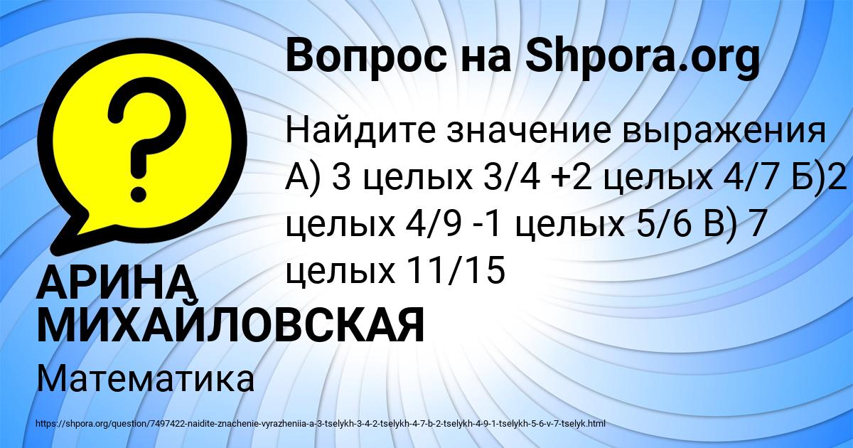 Картинка с текстом вопроса от пользователя АРИНА МИХАЙЛОВСКАЯ