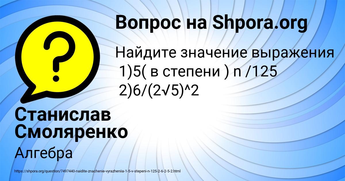 Картинка с текстом вопроса от пользователя Станислав Смоляренко