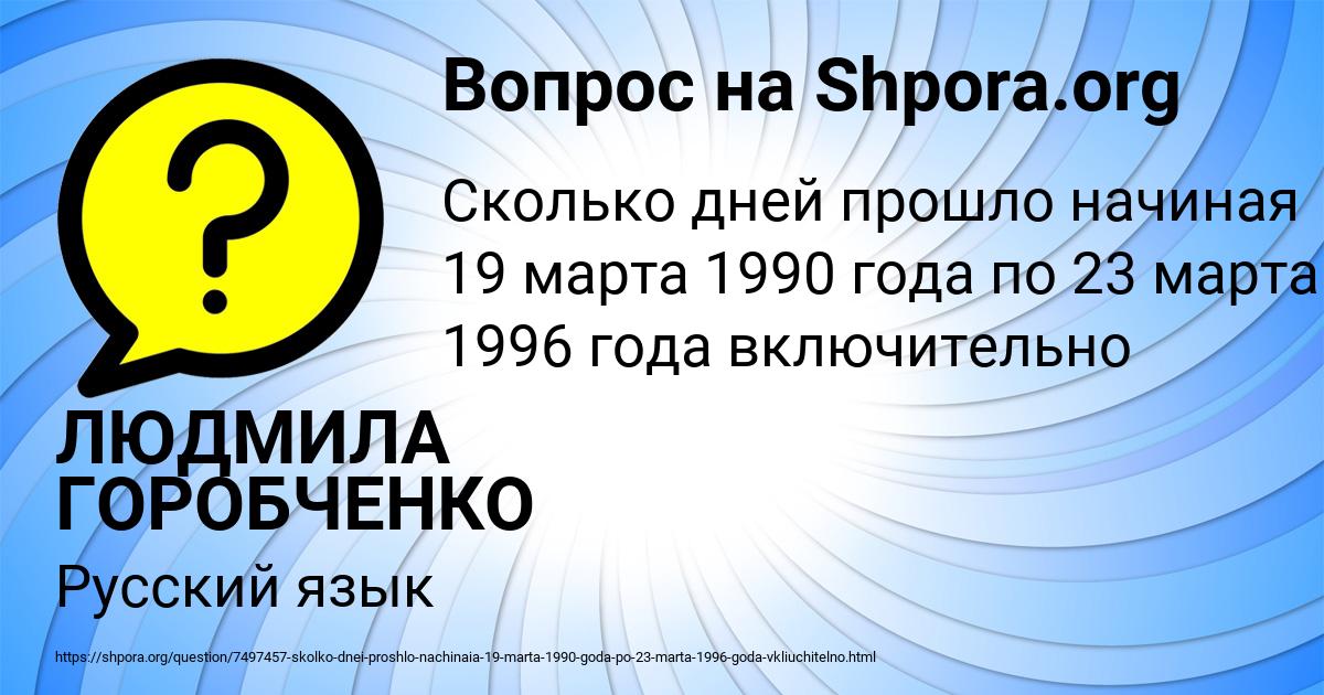 Картинка с текстом вопроса от пользователя ЛЮДМИЛА ГОРОБЧЕНКО