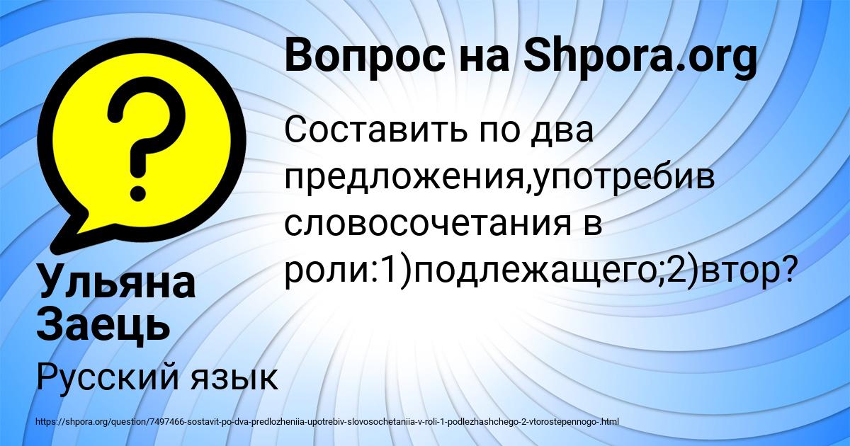 Картинка с текстом вопроса от пользователя Ульяна Заець