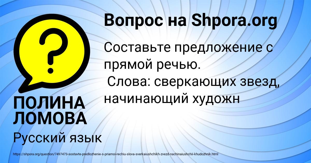 Картинка с текстом вопроса от пользователя ПОЛИНА ЛОМОВА