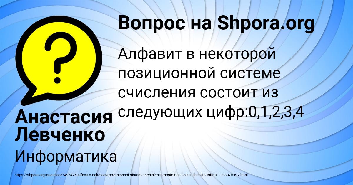 Картинка с текстом вопроса от пользователя Анастасия Левченко