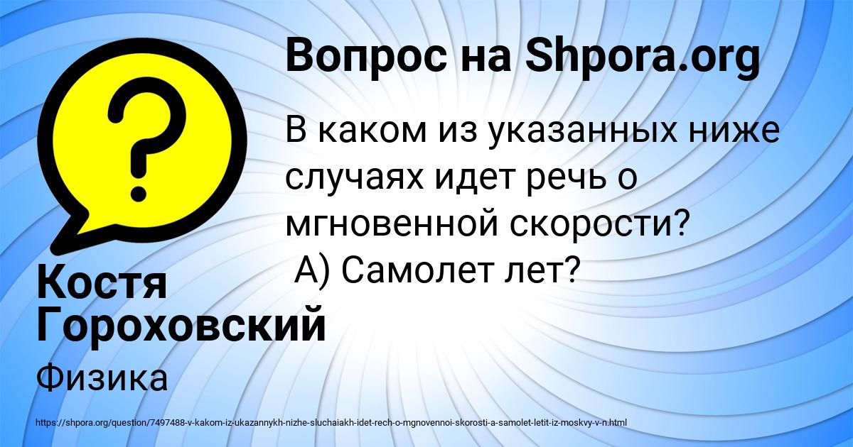 Картинка с текстом вопроса от пользователя Костя Гороховский