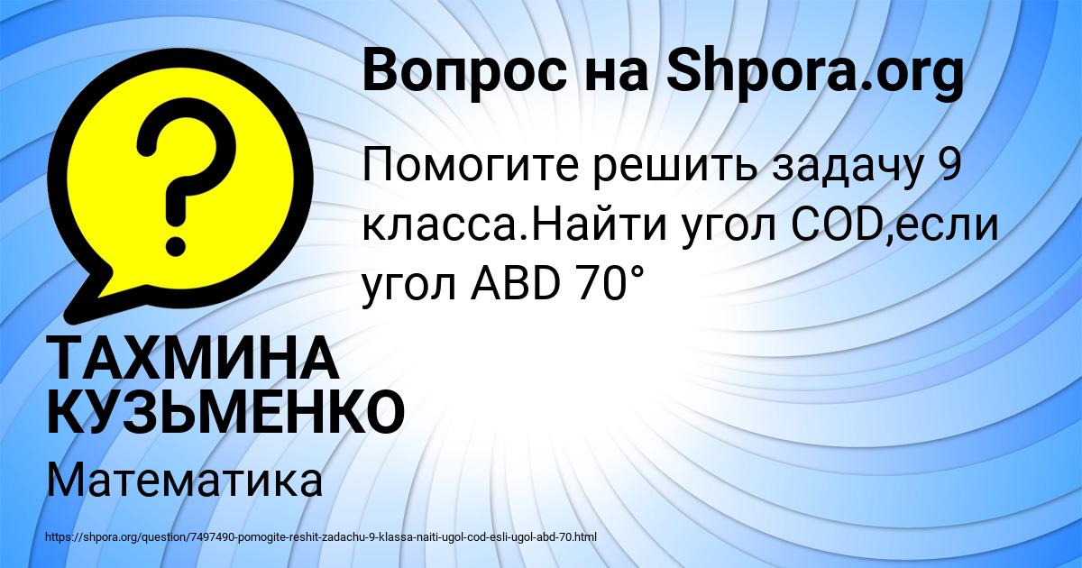 Картинка с текстом вопроса от пользователя ТАХМИНА КУЗЬМЕНКО