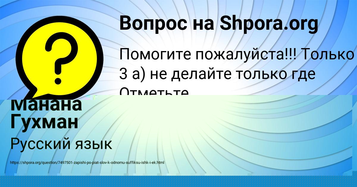 Картинка с текстом вопроса от пользователя Манана Гухман