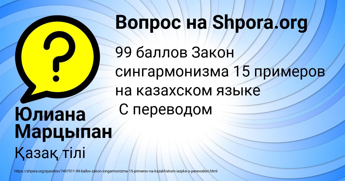 Картинка с текстом вопроса от пользователя Юлиана Марцыпан