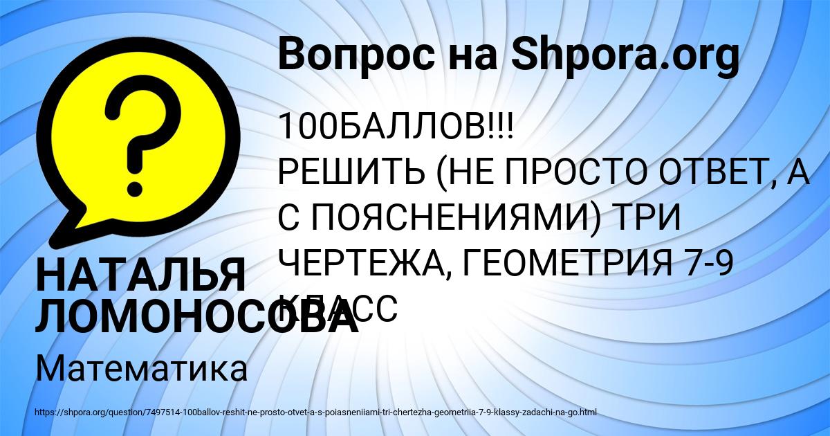 Картинка с текстом вопроса от пользователя НАТАЛЬЯ ЛОМОНОСОВА