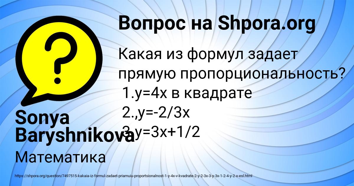 Картинка с текстом вопроса от пользователя Sonya Baryshnikova