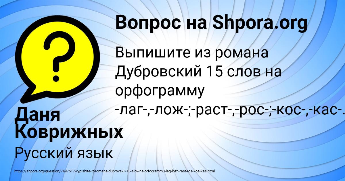 Картинка с текстом вопроса от пользователя Даня Коврижных