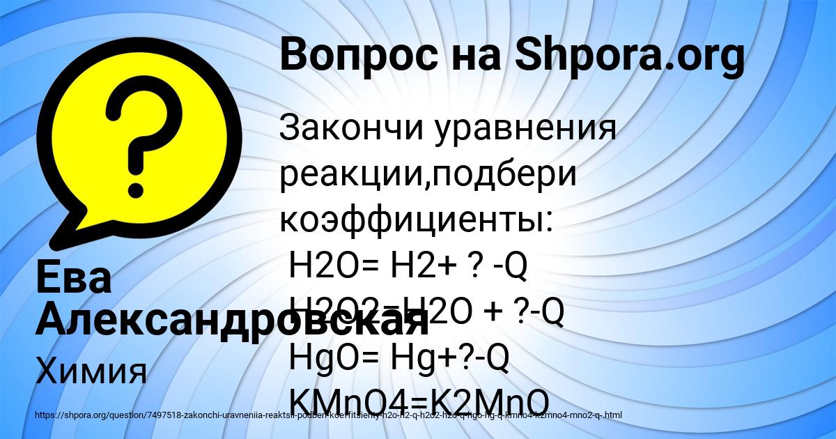 Картинка с текстом вопроса от пользователя Ева Александровская