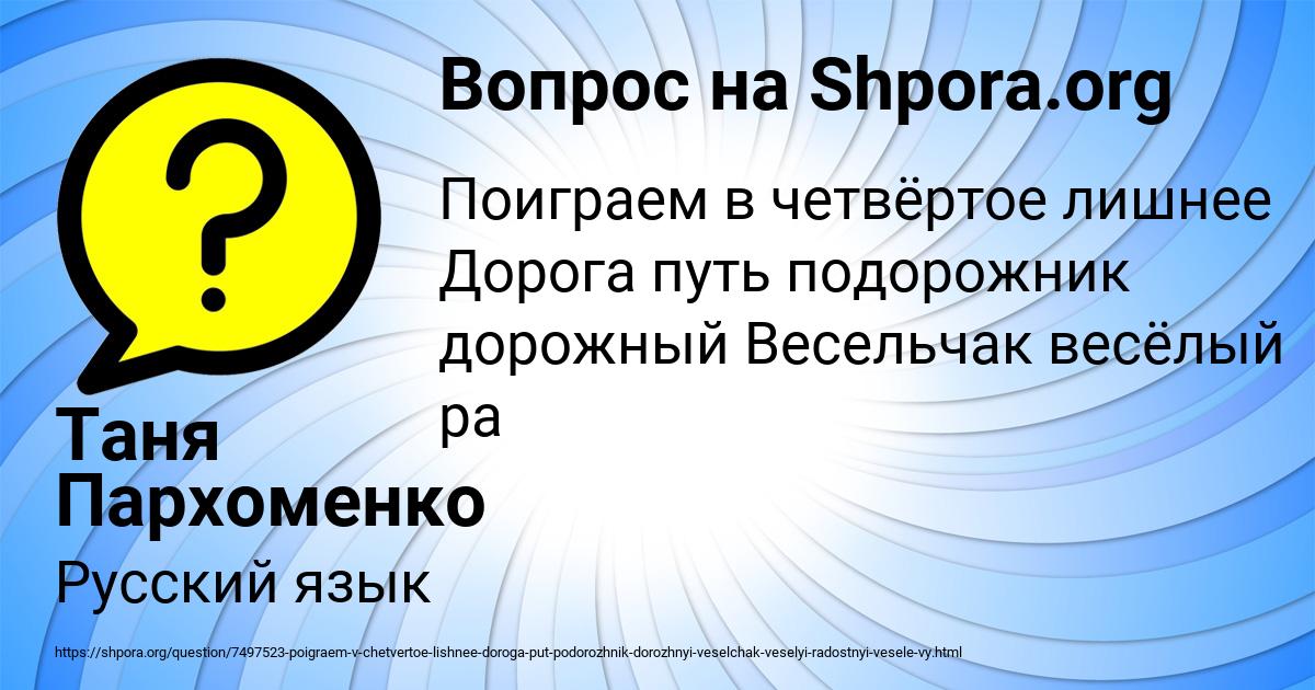 Картинка с текстом вопроса от пользователя Таня Пархоменко