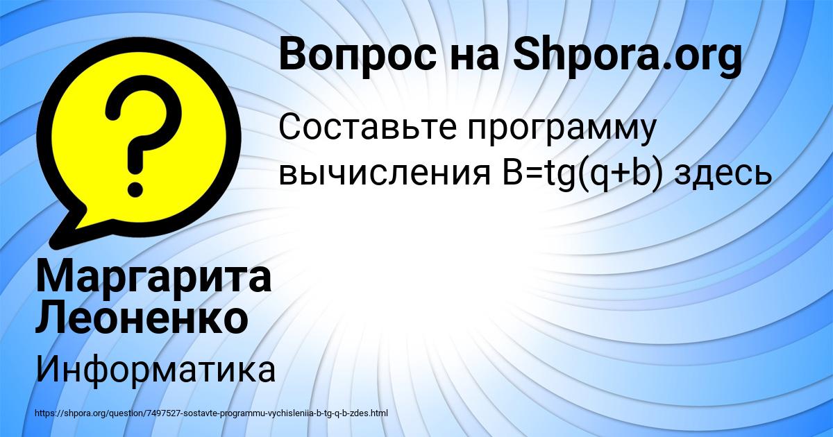 Картинка с текстом вопроса от пользователя Маргарита Леоненко