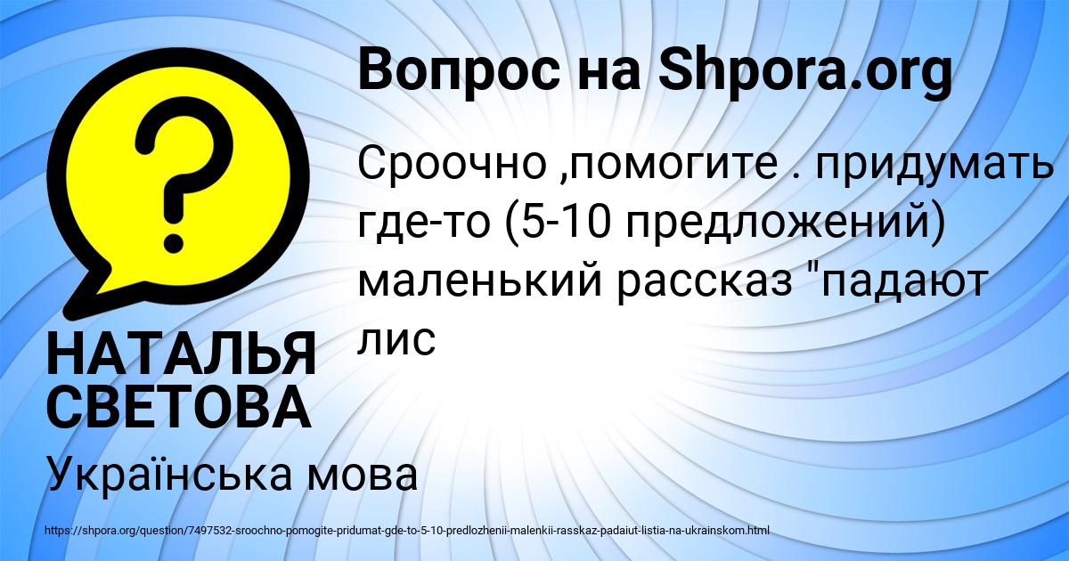 Картинка с текстом вопроса от пользователя НАТАЛЬЯ СВЕТОВА