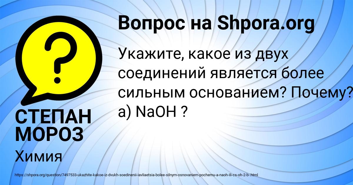 Картинка с текстом вопроса от пользователя СТЕПАН МОРОЗ
