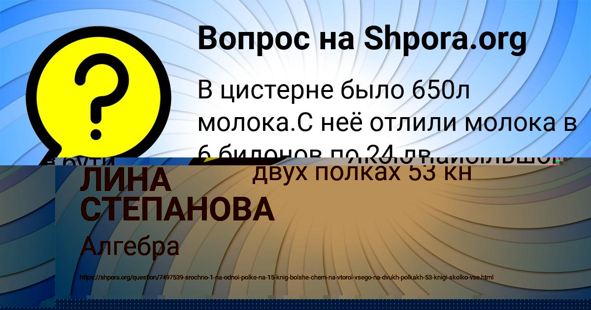 Картинка с текстом вопроса от пользователя ЛИНА СТЕПАНОВА