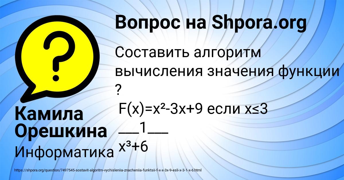 Картинка с текстом вопроса от пользователя Камила Орешкина