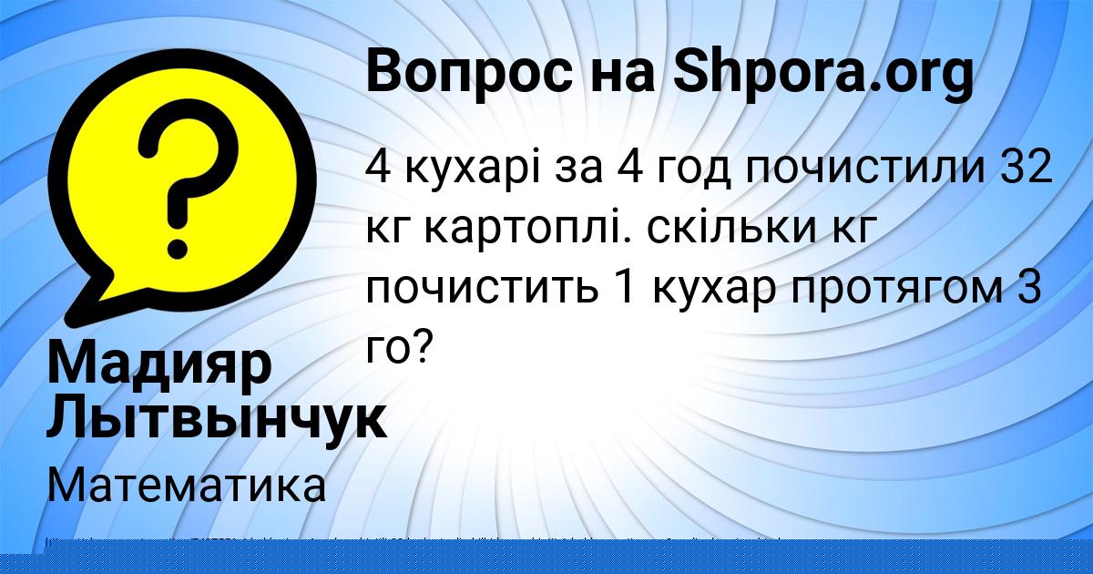 Картинка с текстом вопроса от пользователя Мадияр Лытвынчук