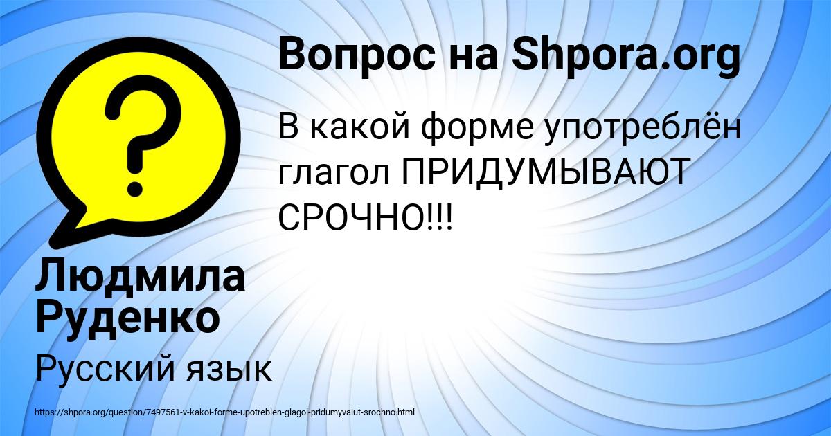 Картинка с текстом вопроса от пользователя Людмила Руденко